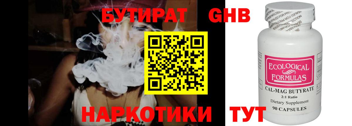 БУТИРАТ буратино Мончегорск