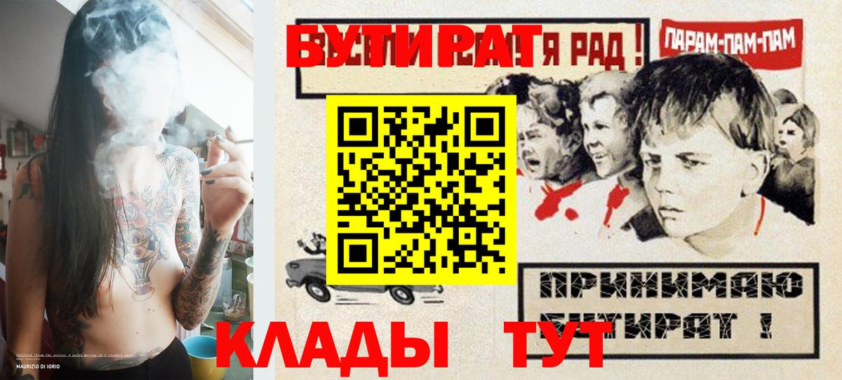 Бутират  Вход с VPN  Мончегорск  БУТИРАТ BDO 