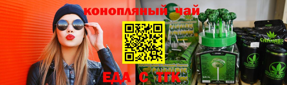Еда ТГК конопля Мончегорск