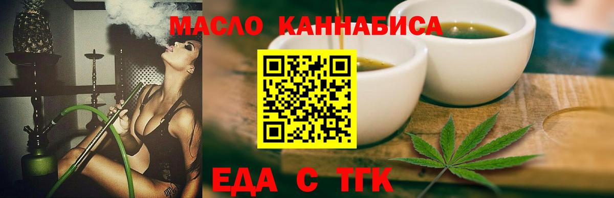 Мончегорск  Еда ТГК конопля  Вход с VPN 