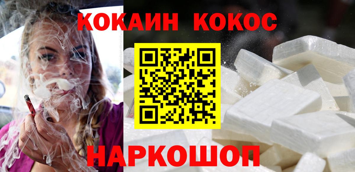 Мончегорск  КОКАИН  COCAIN 99%  Вход с VPN  Cocaine FishScale 