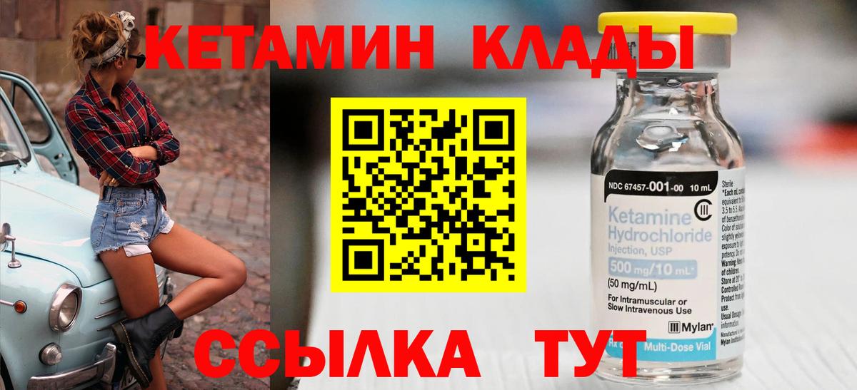 КЕТАМИН VHQ Мончегорск