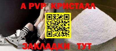 Альфа ПВП Сланцы